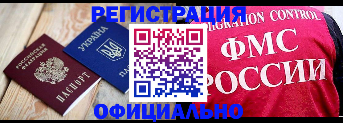 прописка штамп в Волчанске